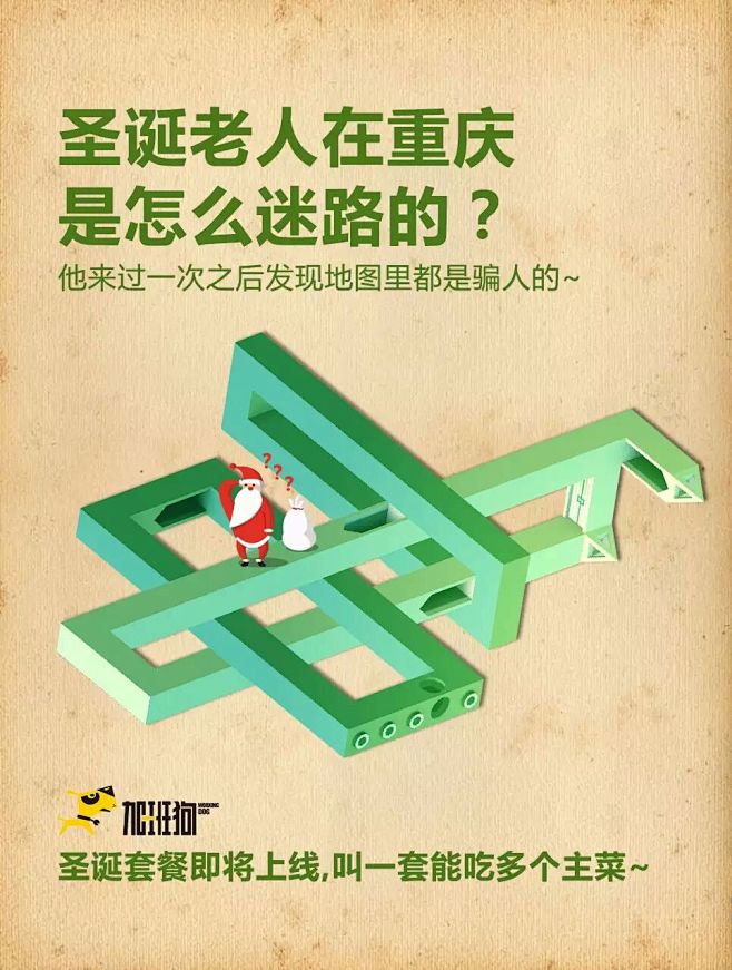 加班狗品牌宣传海报 圣诞节 平安夜 圣诞...