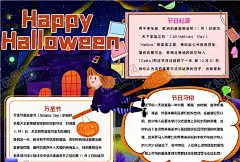 万圣节英语小报 【酷图网】小学,学生,小学生,儿童,孩子,卡通,学校,学习,阅读,读书,小报,成长册,成长,档案,海报,电子报,电脑小报,手抄报