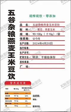 五谷豆饮包装贴 【酷图网】豆类标签,绿豆标签,芝麻标签,豆子标签,黄豆标签,黄豆瓶贴,大豆包装盒,大豆海报,大豆折页,黄豆画册,绿豆包装,大豆广告,米袋,大豆包装,大米包装