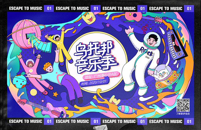 《乌托邦音乐节》活动主视觉-UI中国用户...