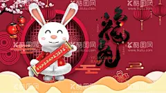 兔年  - 源文件下载【酷图网】兔年,2023兔年,兔年贺岁,兔年吉祥,兔年大吉,兔年海报,创意兔年,金兔贺岁,兔年封面,2023艺术字,兔年艺术字,兔年毛笔字,兔年书法,兔年年画,创意兔子,兔,兔年封套,兔年春节,兔年新年,2023年,兔年贺卡,兔年新春,春节,新年,2023,兔年字体,兔年主题,兔年素材,兔年台历封面,兔年日历