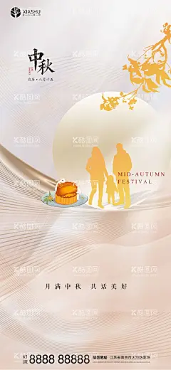 中秋海报  - 源文件下载【酷图网】中秋,中秋节,中秋海报,八月十五,中秋元素,中秋节海报,中秋背景,中秋贺卡,中秋展板,月满中秋,中秋佳节,欢度中秋,中秋促销,中秋情,中秋礼,中秋广告,中秋素材,中秋展架,中秋单页,中秋易拉宝,中秋活动,中秋宣传单,中秋节单页,中秋dm,中秋主题,淘宝中秋,中秋淘宝,中秋传单,中秋吊旗,中秋设计