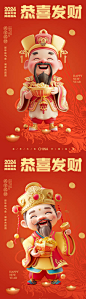 迎财神恭喜发财海报-源文件