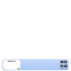 MRUAENA采集到主图打标