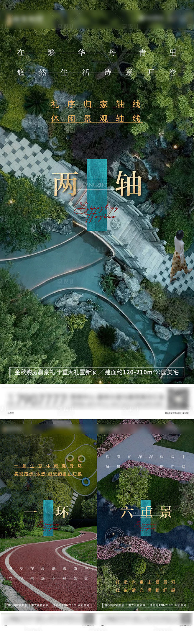 园林景观价值点系列海报-源文件