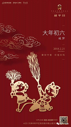 卷发大叔采集到春节/新年/除夕/元宵节