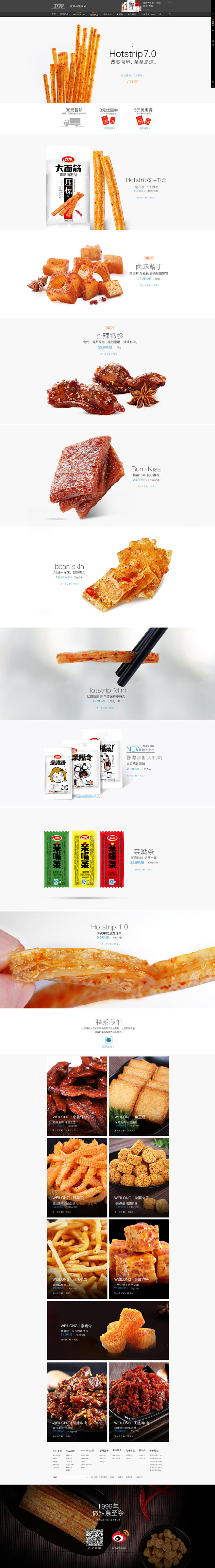 卫龙--卫龙食品旗舰店-天猫Tmall