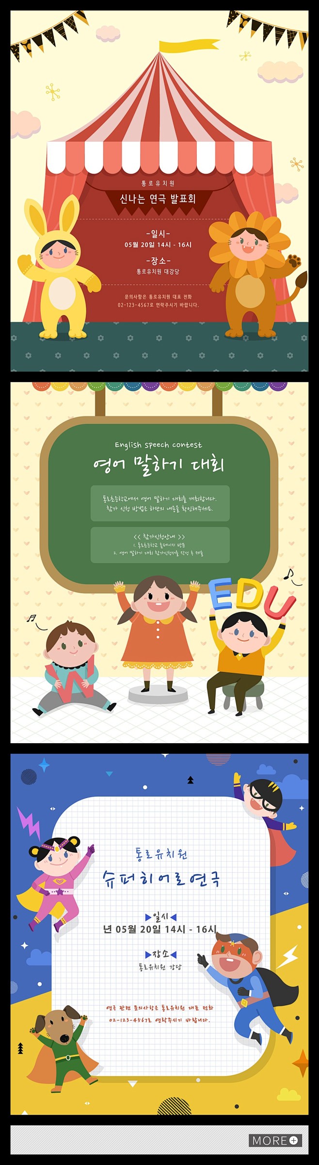 儿童幼儿园小学宣传栏插画展板海报