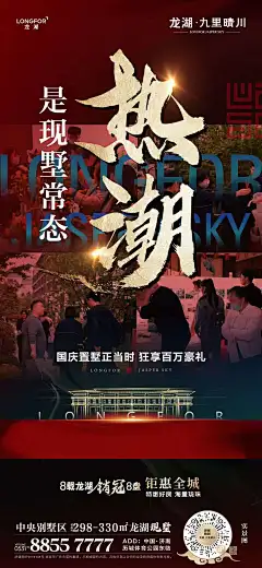 别墅热销海报