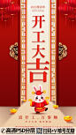2023新年兔年初八开工大吉喜庆海报 (2) (1)