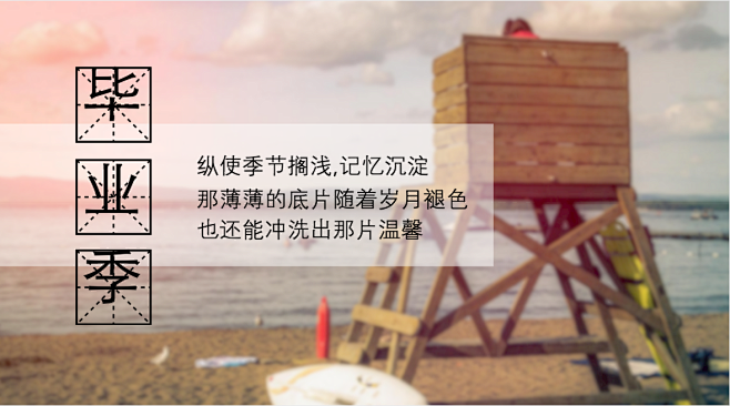 毕业季宣传、传单、海报、模版，更多模版就...