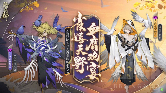 全新SR阶式神入内雀(CV：江口拓也)将于本周更新维护后正式降临百鬼弈 NGA玩家社区 P1