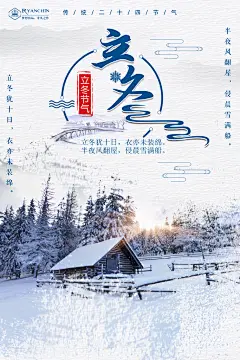 创意立冬冬季宣传海报