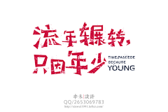 一之采集到字体设计
