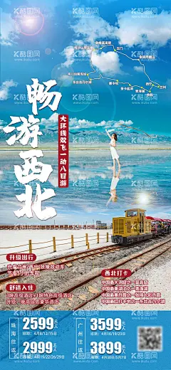 西北新疆旅游海报  - 源文件下载【酷图网】海报,旅游,路线,攻略,风景,青海湖,