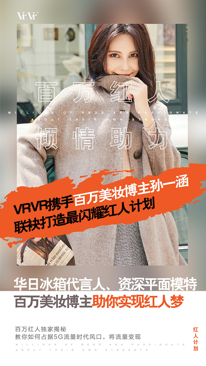 招商海报——红人打造计划
Design：...