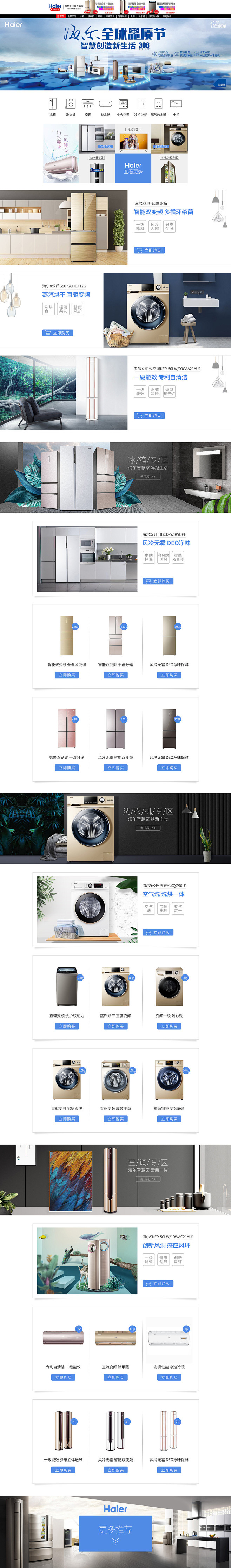 海尔冰箱洗衣机空调大家电正常首页 清新