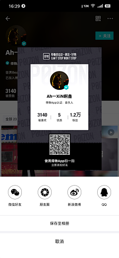嗨！熊猫🐼采集到二维码