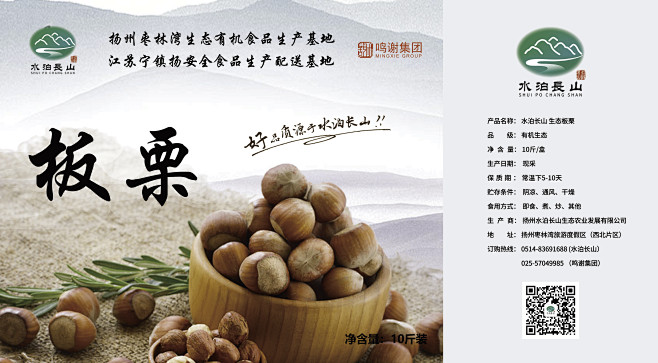 板栗包装
