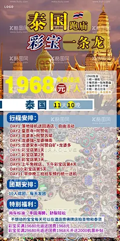 泰国旅游海报  - 源文件下载【酷图网】泰国,跑庙,彩宝,一条龙,行程安排,团期安排,特别福利