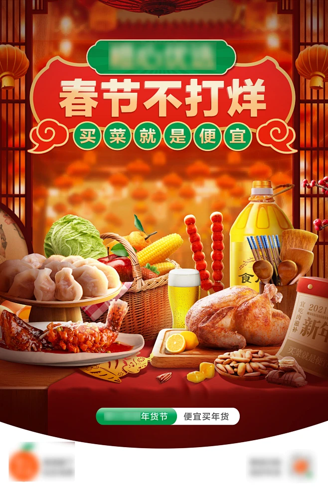 春节美食市集海报-志设网-zs9.com-花瓣网