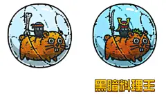 【公告】关于2.3.0版本更新问题，看这里！ - 黑暗料理王 - TapTap