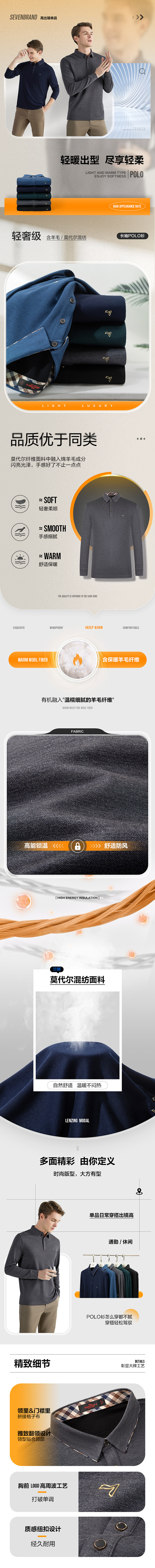 柒牌详情羊毛莫代尔商务休闲POLO衫
