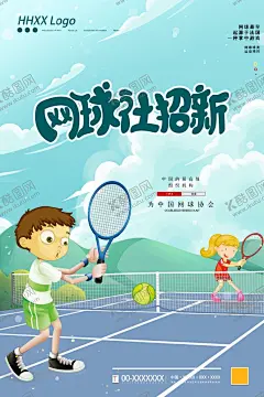网球 【酷图网】网球,网球海报,网球比赛,网球素材,网球赛海报,网球馆挂画,大学网球联赛,网球运动,网球俱乐部,网球培训,网球公开赛,网球道旗,网球馆海报,网球培训班,网球易拉宝,青少年网球班,网球赛,网球训练,网球招生,网球人物,校园网球,网球比赛展板,青少年网球,大学网球协会,网球招生海报,网球展板,网球训练营