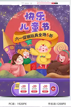 紫色插画风快乐星球快乐儿童节六一玩具首页-众图网