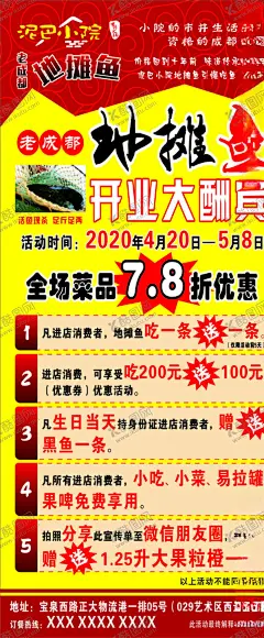 地摊鱼展架 【酷图网】地摊鱼,鱼海报,鱼展架,餐饮广告,餐饮海报