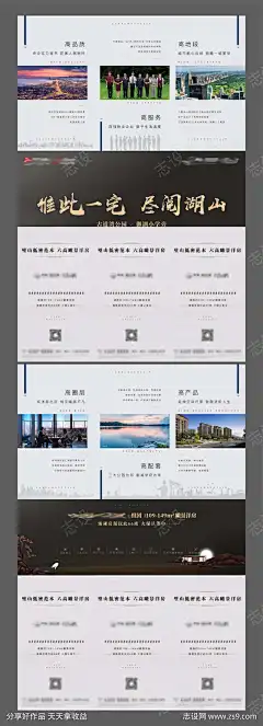 中式地产六宫格_源文件下载_PSD格式_3367X9303像素-配套,价值点,质感,朋友圈,海报,六宫格,地产,中式,公园,户型,洋房-作品编号:2023081910417236-源文件下载-志′设ˉ网