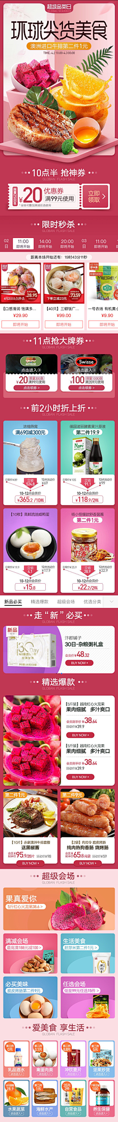 然依采集到S-食品类页面