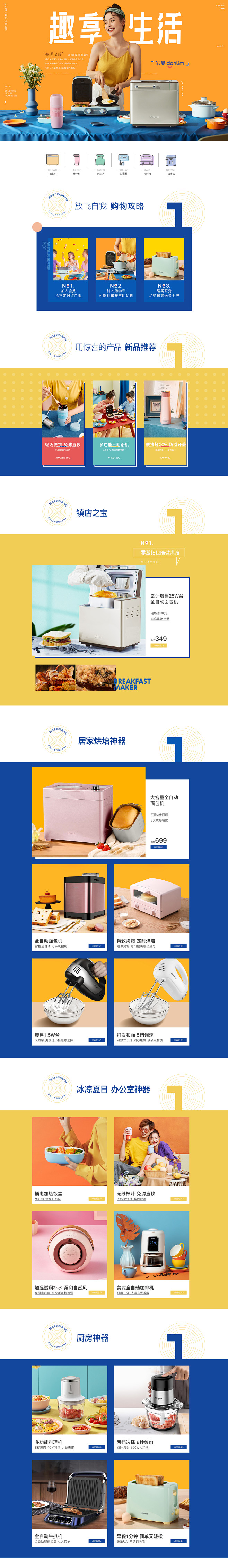 东菱旗舰店日常六月首页小家电