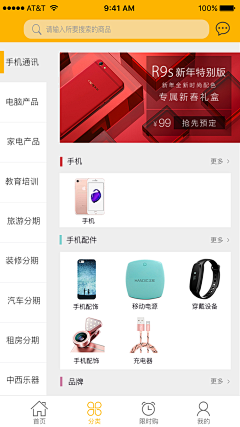 MMRwE_咩采集到app_电商_分类