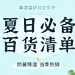 夏上新百货促销海报banner