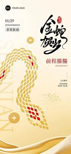 春节祝福蛇年菱形金色蛇全屏海报AIGC