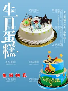 生日蛋糕  - 源文件下载【酷图网】生日蛋糕,生日蛋糕素材,儿童生日快乐,生日蛋糕背景,生日快乐海报,生日快乐,艺术字,生日快乐卡片,生日快乐展板,生日蛋糕矢量,生日蛋糕卡通,背景图,生日快乐动图,生日贺卡,生日海报,设计,广告设计,