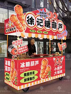 网红糖葫芦设计案例分享 - 小红书