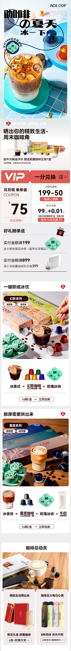 小葱子cc采集到ace胶囊咖啡项目