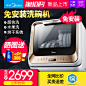 Midea/美的 M1 免安装洗碗机家用全自动台式迷你小型智能嵌入式-tmall.com天猫