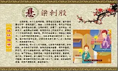 悬梁刺股成语故事,悬梁刺股成语故事,古典边框,梅花,古代人物图片,淡黄皱纹底图,彩色字体,psd,黄色,精品展板,精品模板,模板素材,网,模板网站,模板下载编号176@北坤人素材