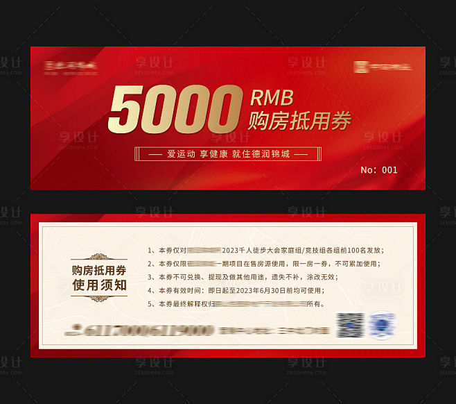 购房抵用券-源文件