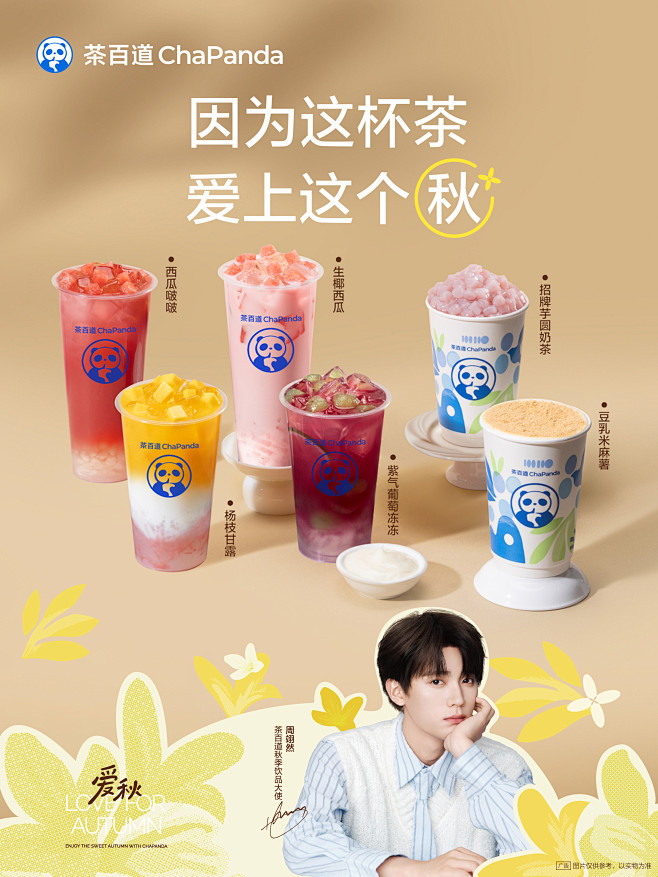 @茶百道ChaPanda 的个人主页 -...