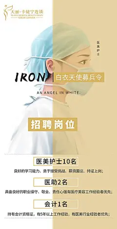 【素材能量站】海报 医美 医疗 整形 招聘 护士 |559728 