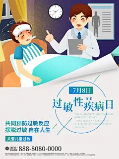 世界过敏性疾病日医疗卫生健康宣传海报