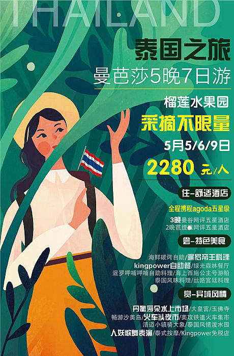 泰国旅游旅行插画海报