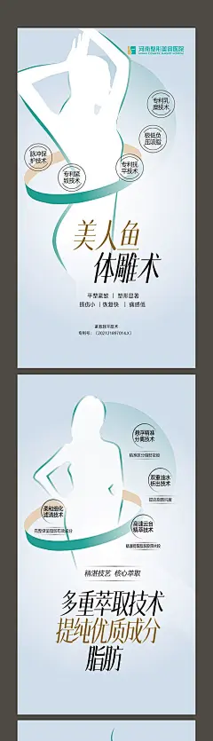 整形医美瘦身脂肪广告海报设计-源文件