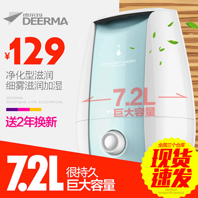 德尔玛加湿器家用静音办公室7.2L大容量...