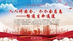 安全生产月  - 源文件下载【酷图网】2024安全,生产月,2024年安,全生产月,2024安全生产,全国安全月,安全生产月,安全生产主题,安全月主题,安全生产月画,生产月安全,安全生产海报,安全月展板,安全生产展板,安全生产月主,题,安全,生产月板报,安全生产宣传,栏,全国安全生产,月,安全生产月展,板,安全生产月图,安全生产月字