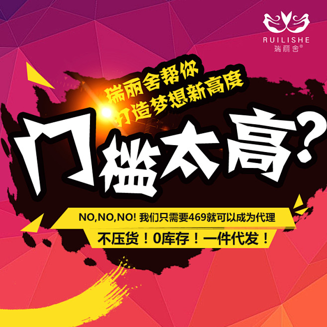 宣传海报-瑞丽舍内衣微商朋友圈内衣产品图...